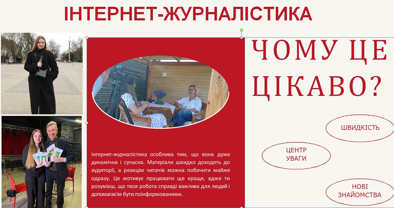 Тетяна Бакай розповідає про особливості інтернет-журналістики